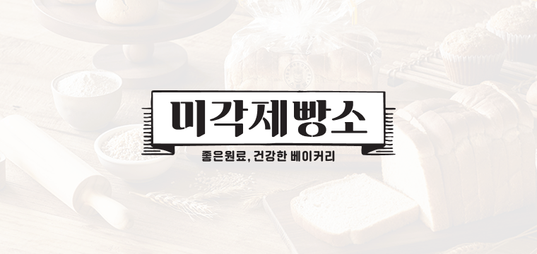 미각제빵소