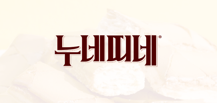 누네띠네