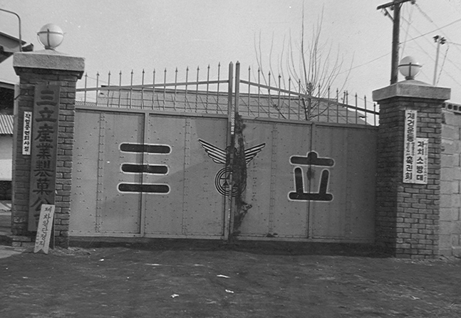 상미당, 삼립산업제과공사로 개칭