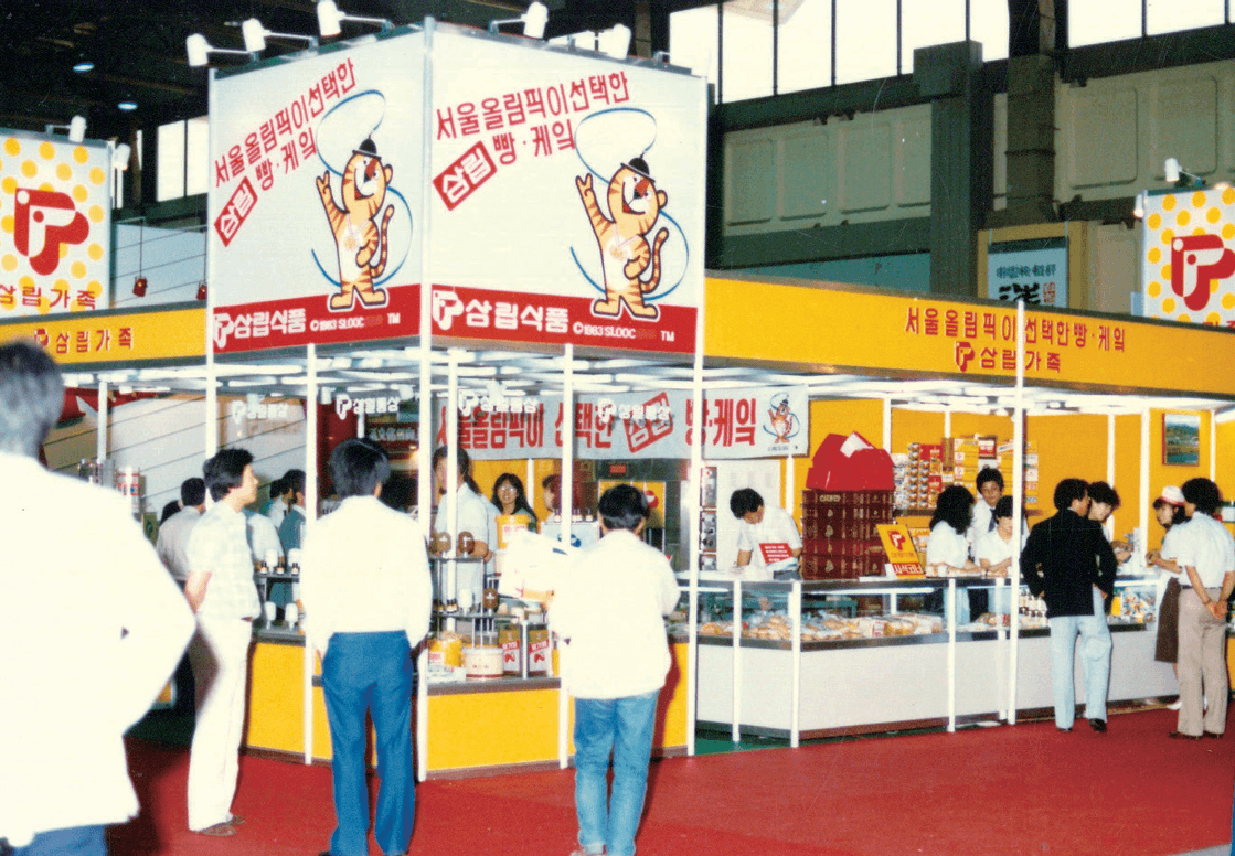 86아시안게임과 88서울올림픽 공식공급업체로 선정