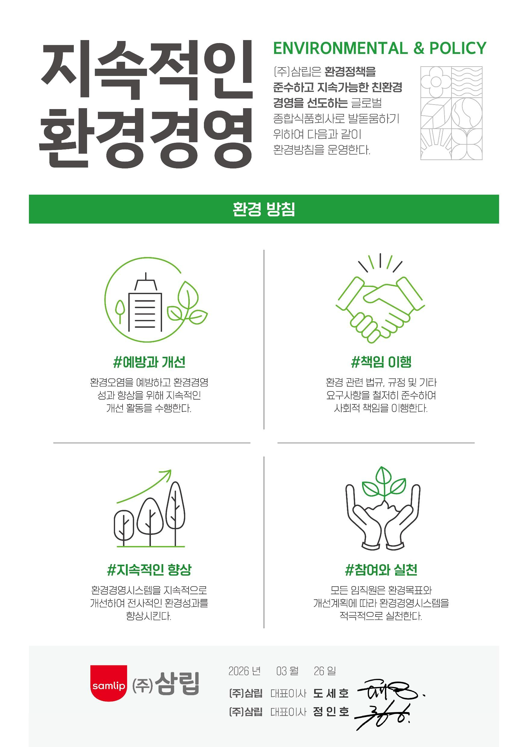 지속적인 환경경영 포스터