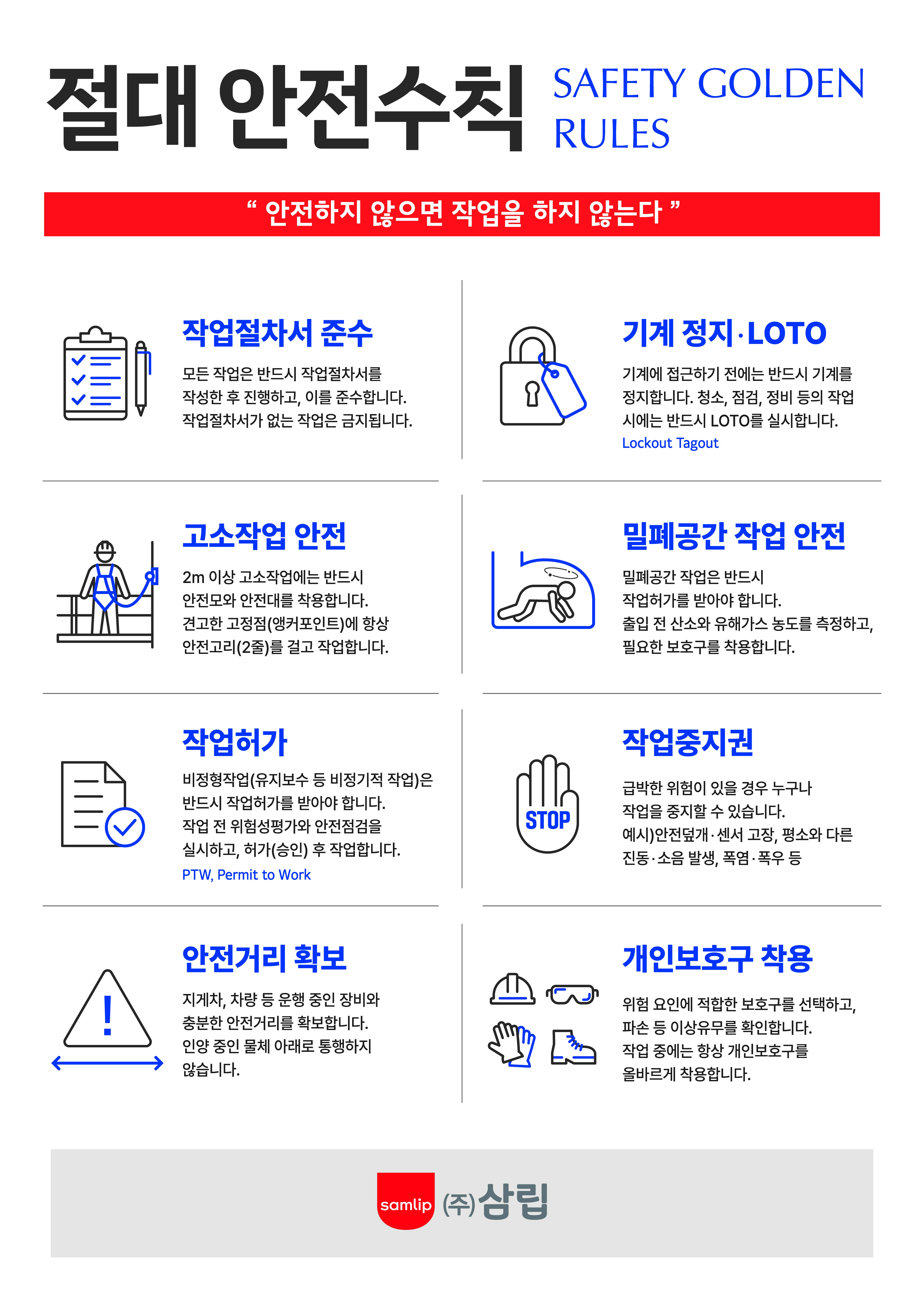절대안전수칙 포스터