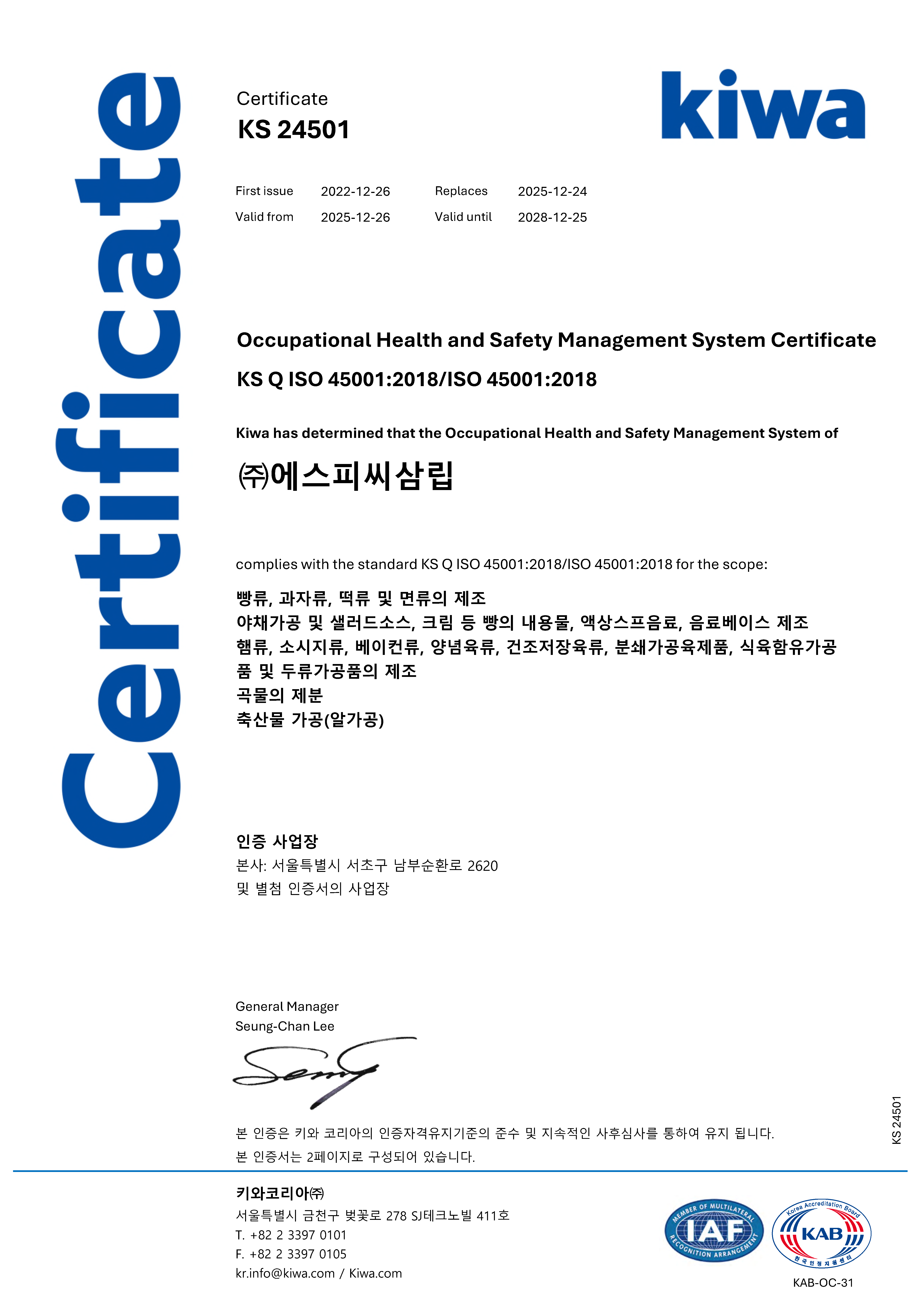 ISO 45001 인증서 1페이지