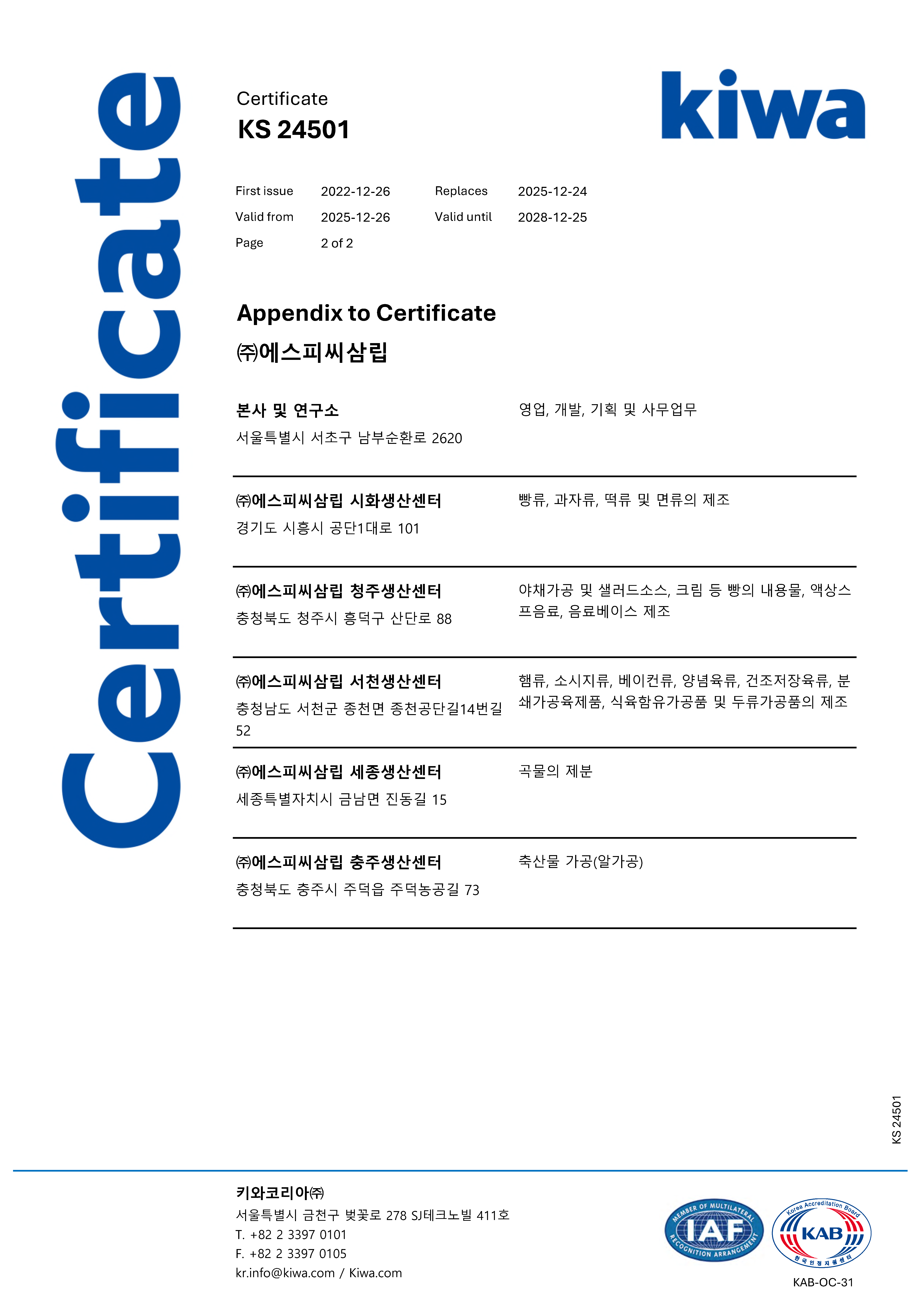 ISO 45001 인증서 2페이지