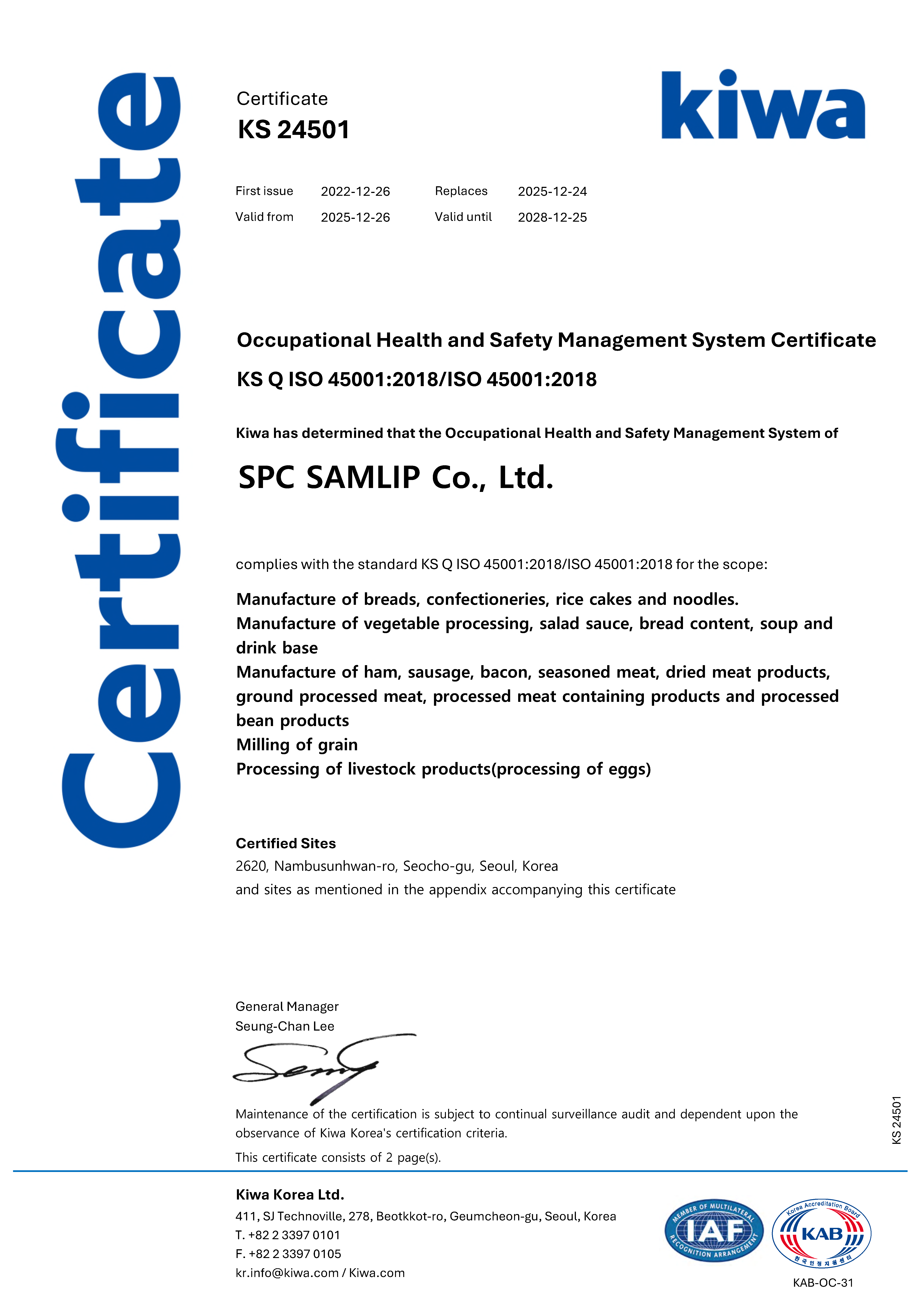 ISO 45001 인증서 3페이지