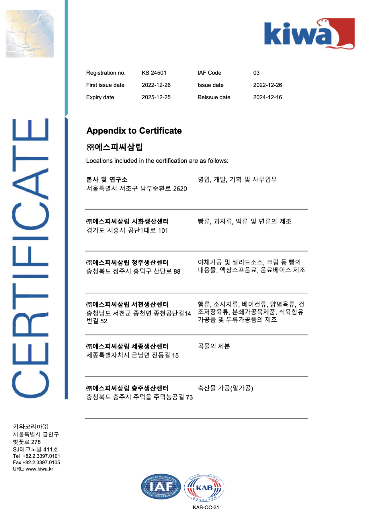 ISO 45001 인증서 부속서