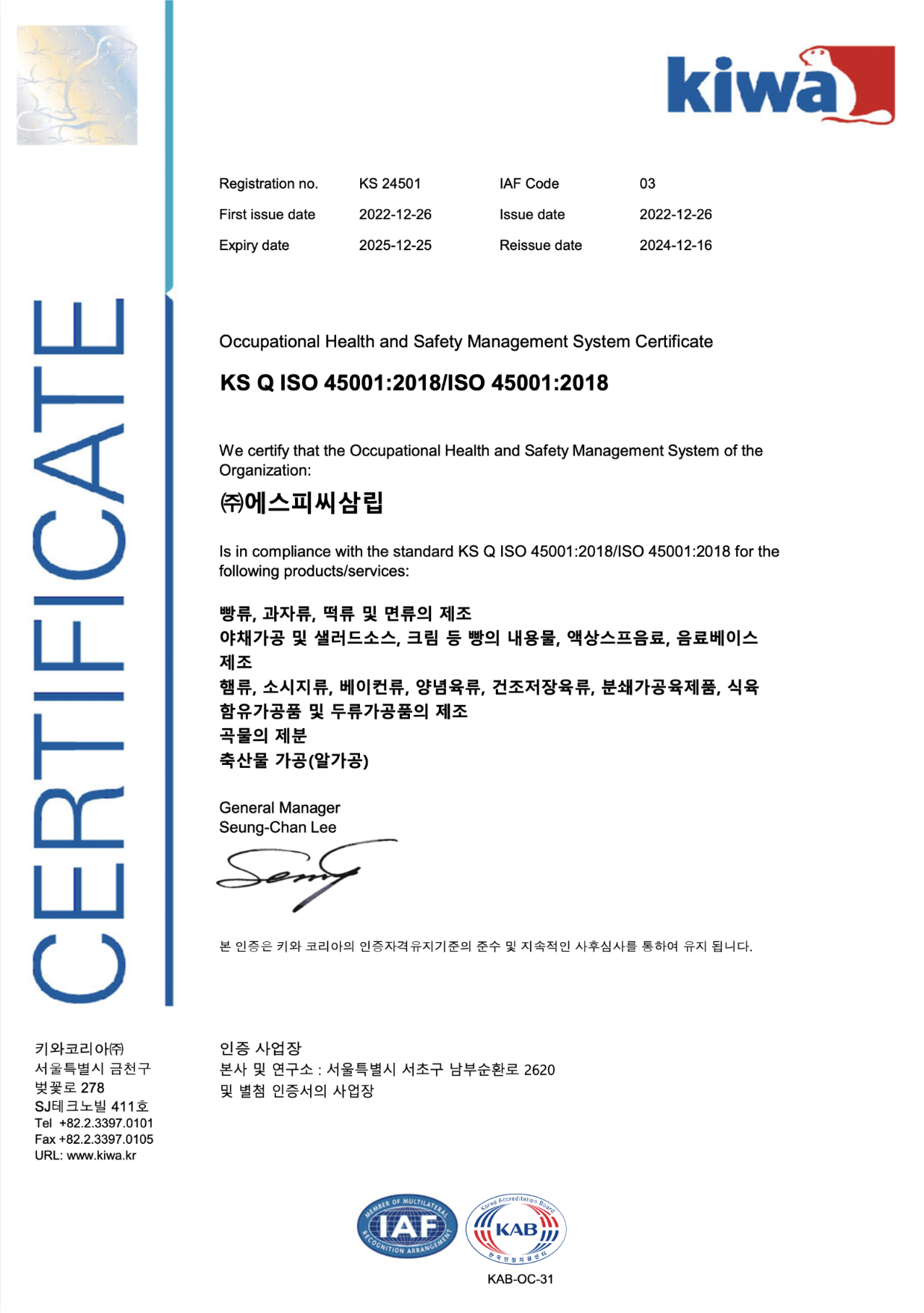ISO 45001 인증서