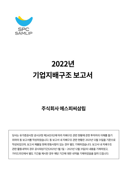 2022년 기업지배구조 보고서 다운로드