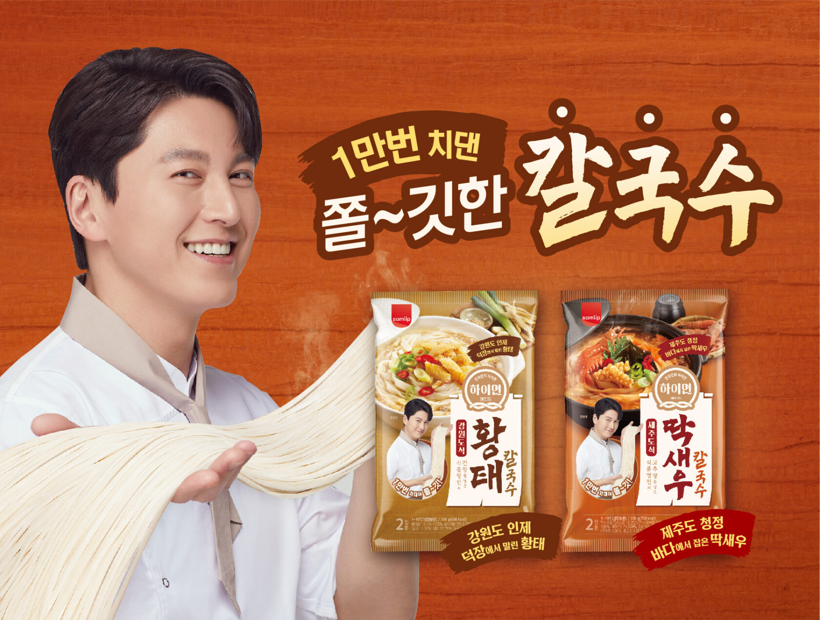 SPC삼립, 1만 번 치대어 쫄깃한 ‘하이면’ 신제품 2종 출시 - SPC삼립